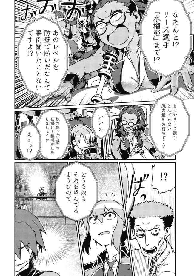 大賢者の愛弟子～防御魔法のススメ～@COMIC 第4.2話 - 12
