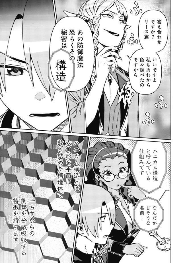 大賢者の愛弟子～防御魔法のススメ～@COMIC 第4.2話 - 13