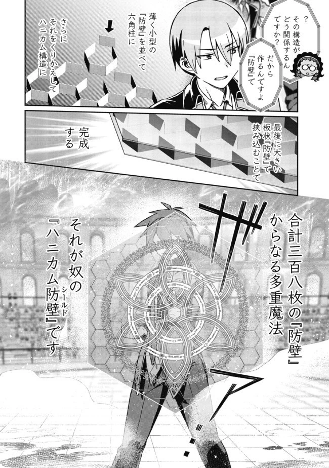 大賢者の愛弟子～防御魔法のススメ～@COMIC 第4.2話 - 14