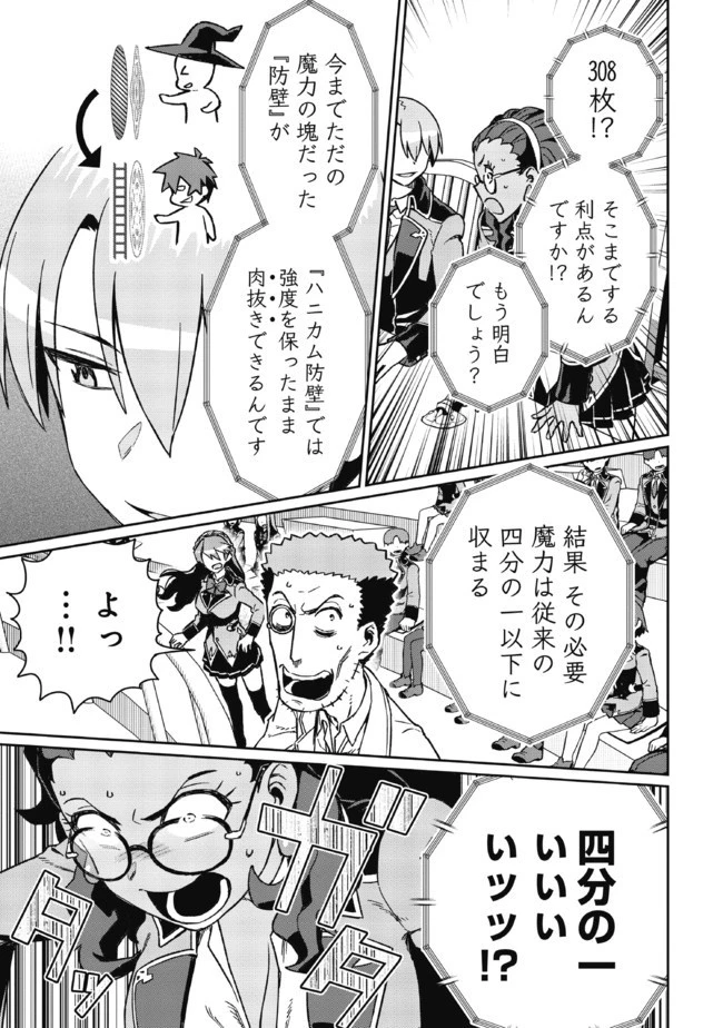 大賢者の愛弟子～防御魔法のススメ～@COMIC 第4.2話 - 15
