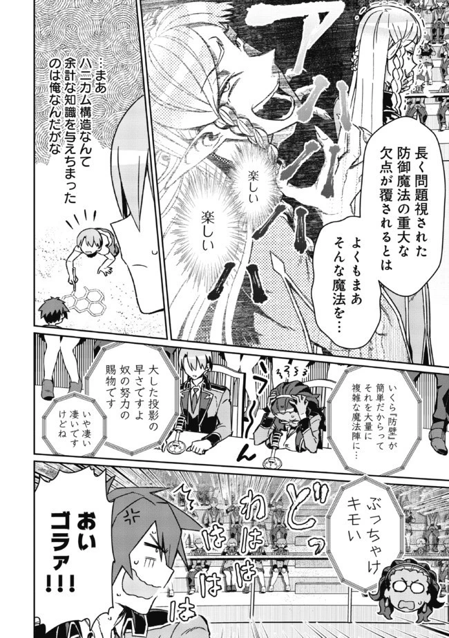 大賢者の愛弟子～防御魔法のススメ～@COMIC 第4.2話 - 16