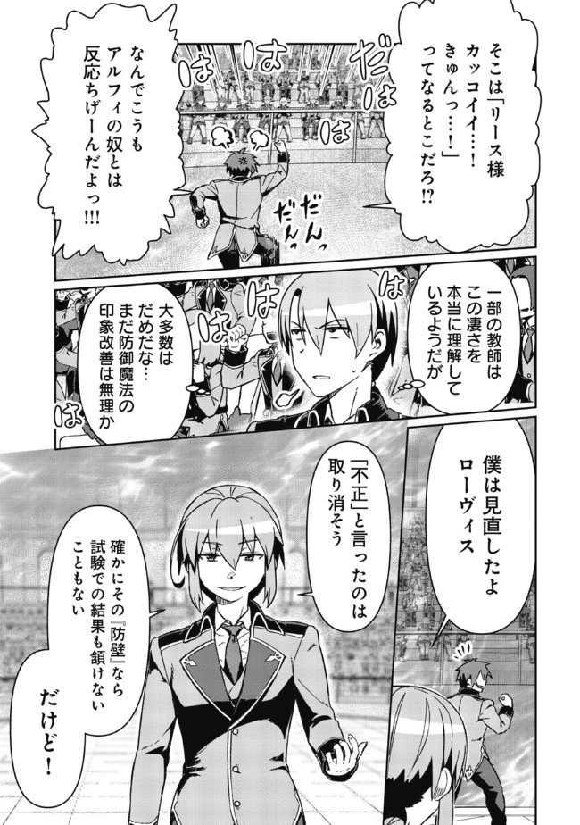 大賢者の愛弟子～防御魔法のススメ～@COMIC 第4.2話 - 17