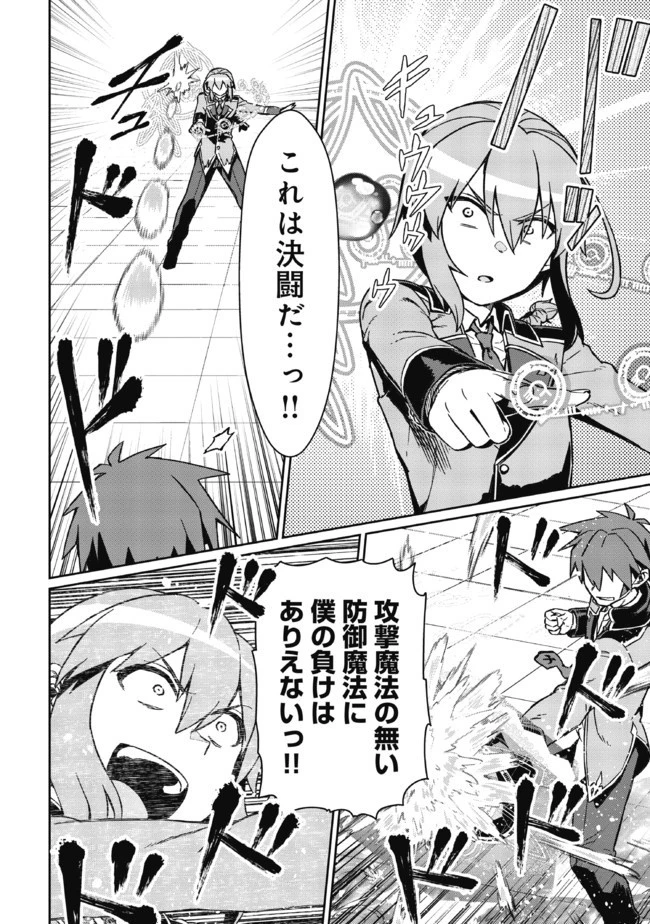 大賢者の愛弟子～防御魔法のススメ～@COMIC 第4.2話 - 18