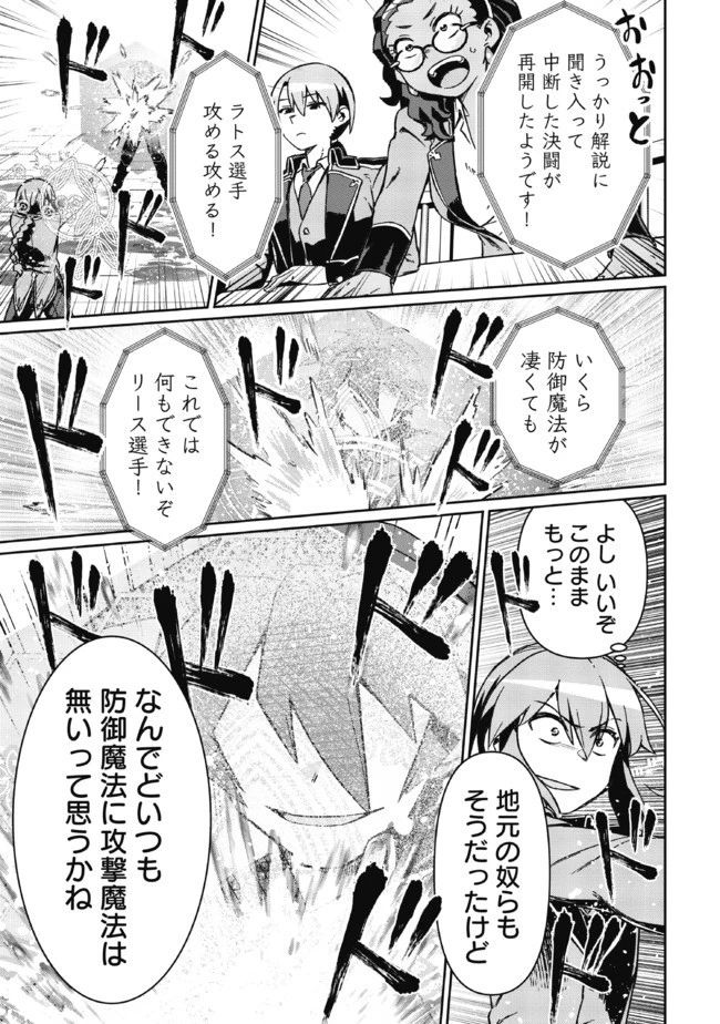大賢者の愛弟子～防御魔法のススメ～@COMIC 第4.2話 - 19