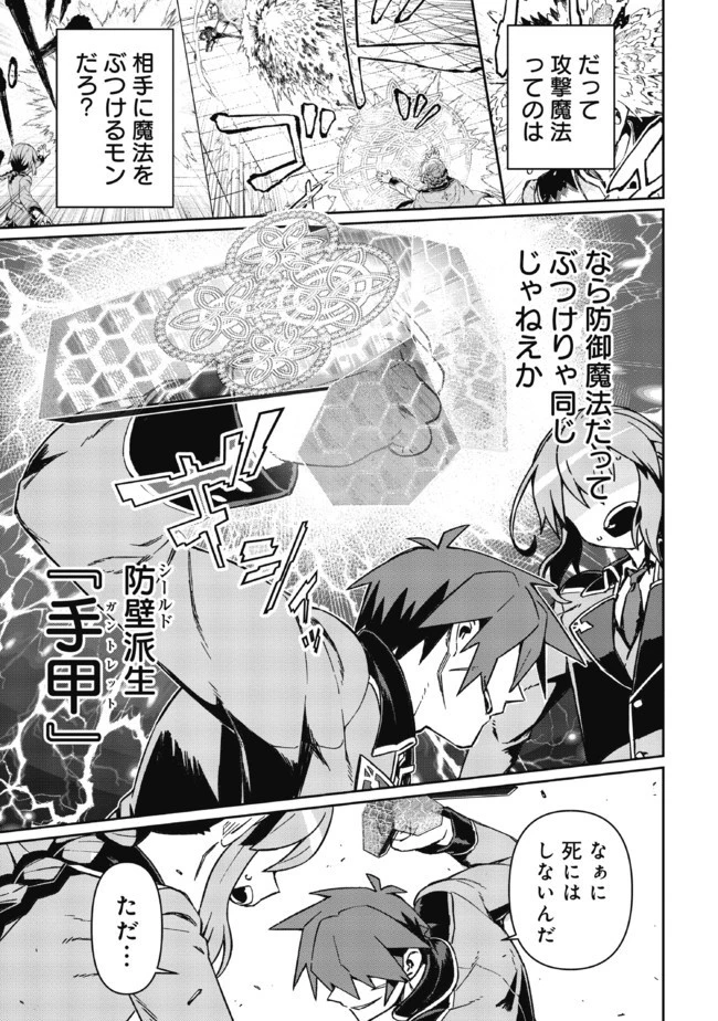 大賢者の愛弟子～防御魔法のススメ～@COMIC 第4.2話 - 21