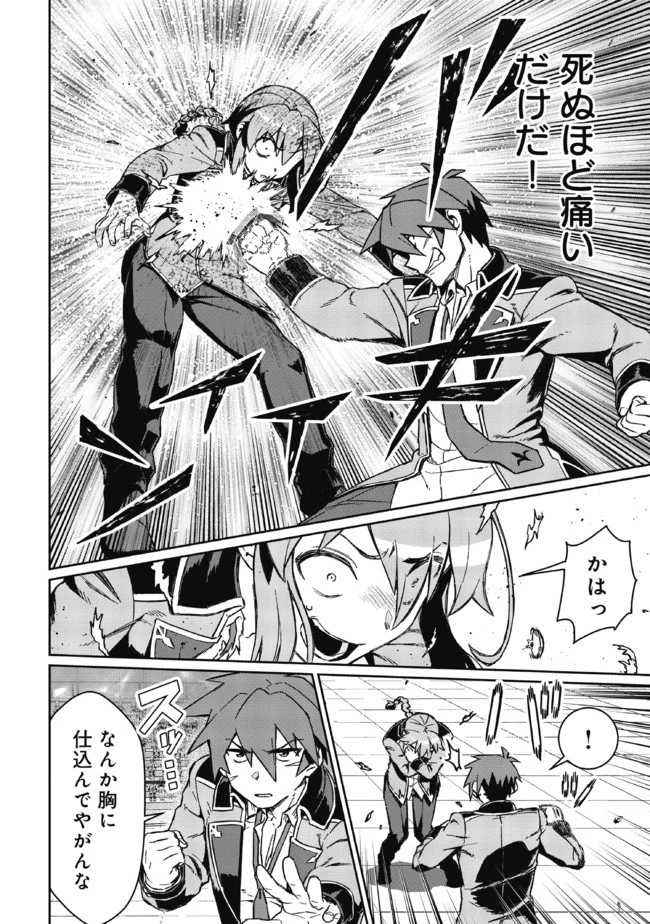 大賢者の愛弟子～防御魔法のススメ～@COMIC 第4.2話 - 22