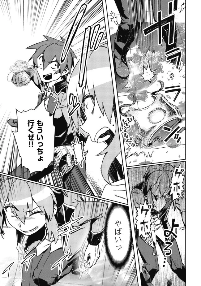 大賢者の愛弟子～防御魔法のススメ～@COMIC 第4.2話 - 23