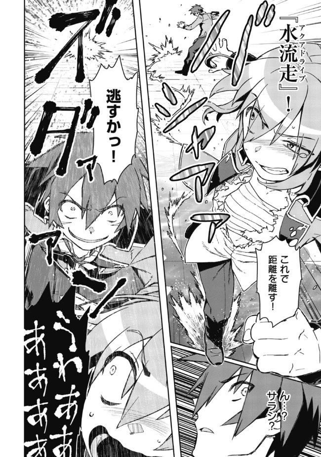 大賢者の愛弟子～防御魔法のススメ～@COMIC 第4.2話 - 24
