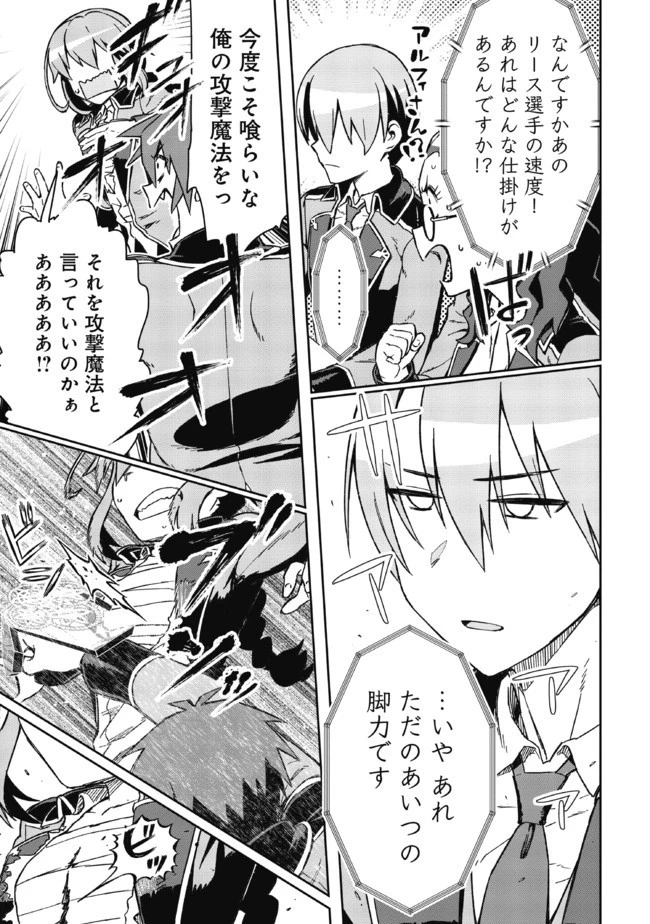 大賢者の愛弟子～防御魔法のススメ～@COMIC 第4.2話 - 25