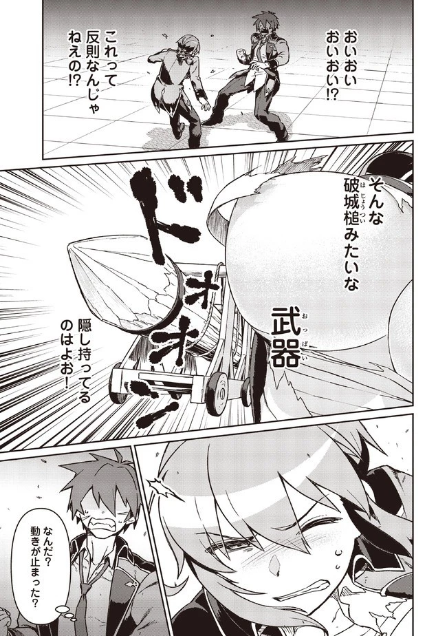 大賢者の愛弟子～防御魔法のススメ～@COMIC 第5.1話 - 3