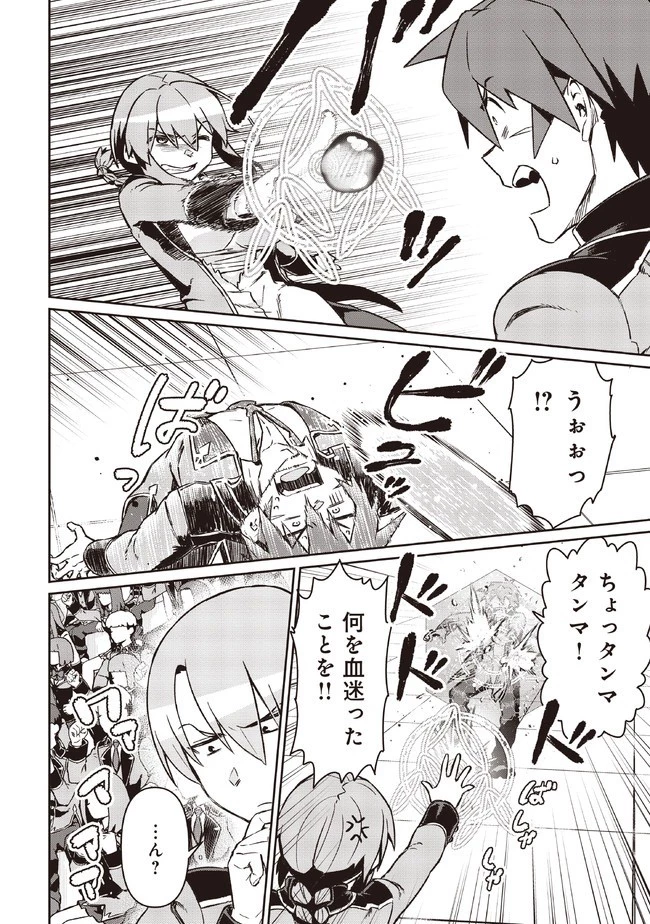 大賢者の愛弟子～防御魔法のススメ～@COMIC 第5.1話 - 4