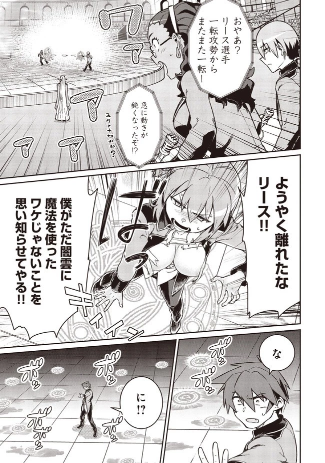 大賢者の愛弟子～防御魔法のススメ～@COMIC 第5.1話 - 5