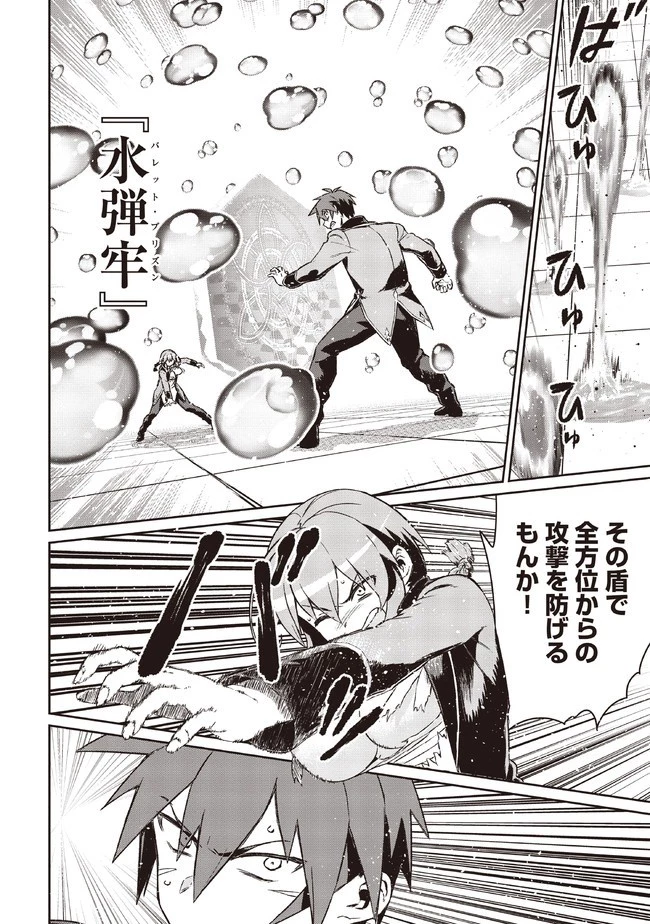 大賢者の愛弟子～防御魔法のススメ～@COMIC 第5.1話 - 6