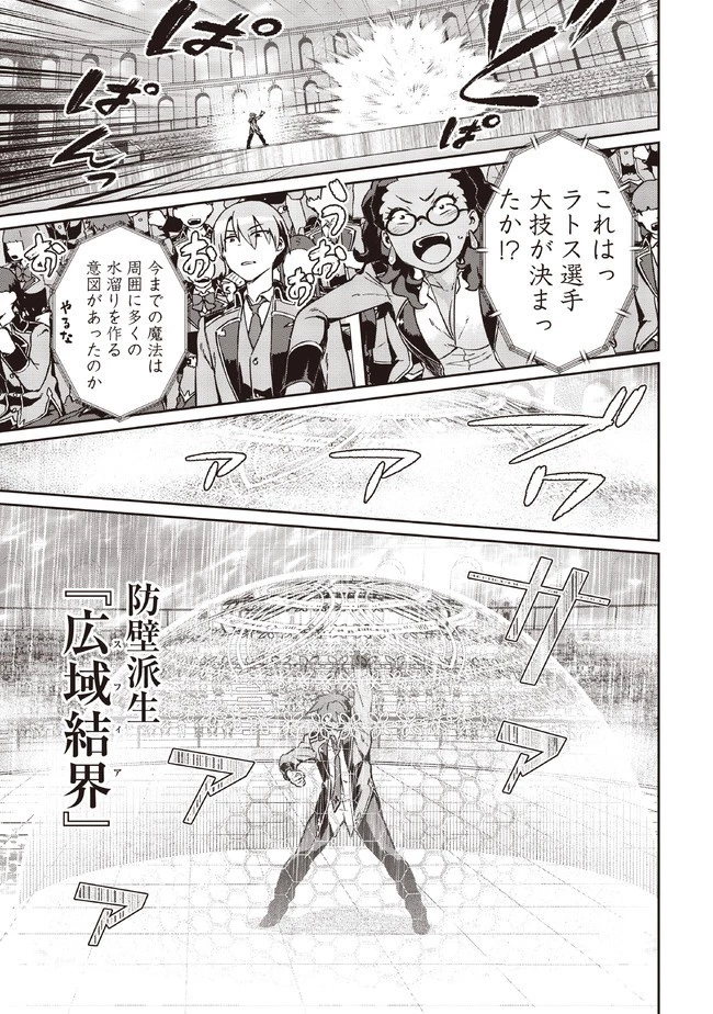 大賢者の愛弟子～防御魔法のススメ～@COMIC 第5.1話 - 7