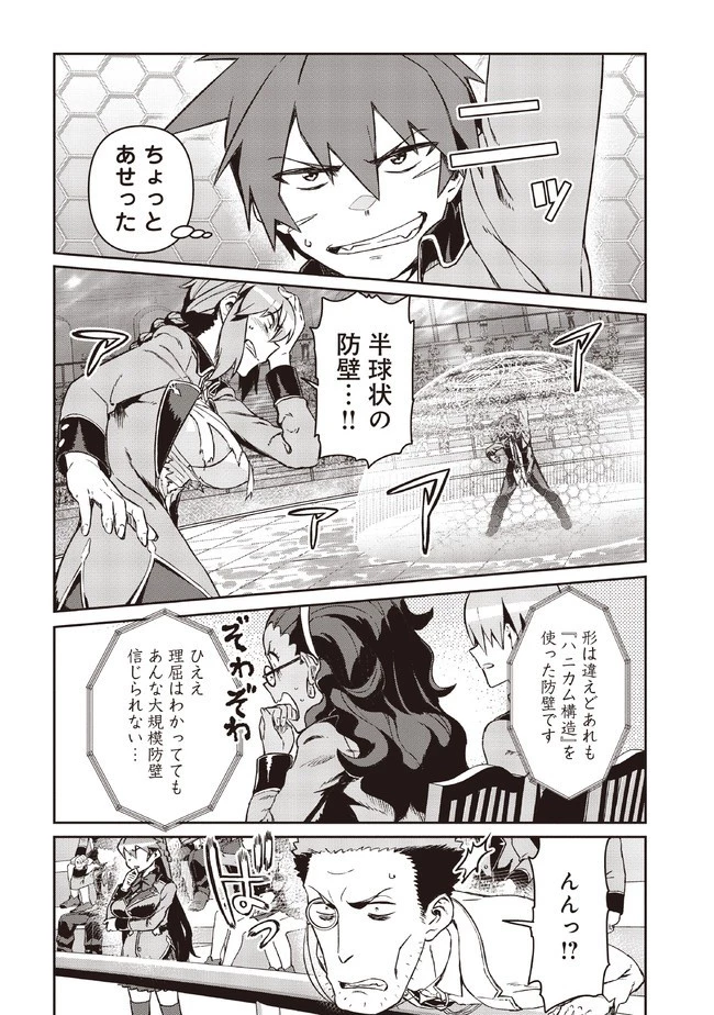 大賢者の愛弟子～防御魔法のススメ～@COMIC 第5.1話 - 8