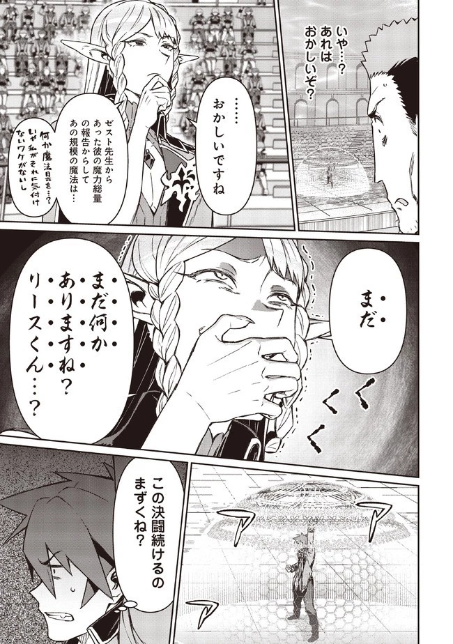 大賢者の愛弟子～防御魔法のススメ～@COMIC 第5.1話 - 9
