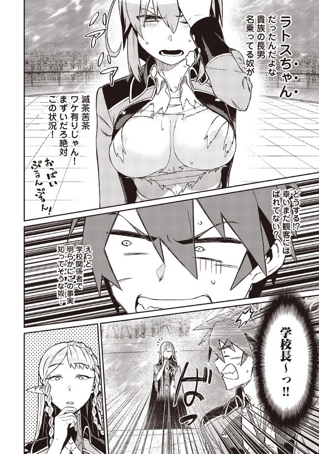 大賢者の愛弟子～防御魔法のススメ～@COMIC 第5.1話 - 10