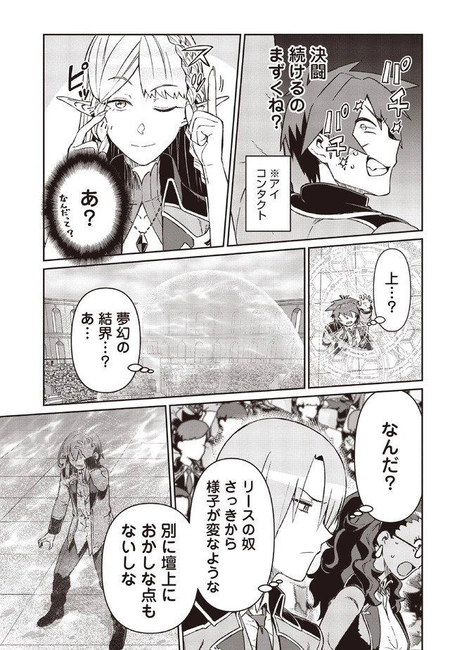 大賢者の愛弟子～防御魔法のススメ～@COMIC 第5.1話 - 11