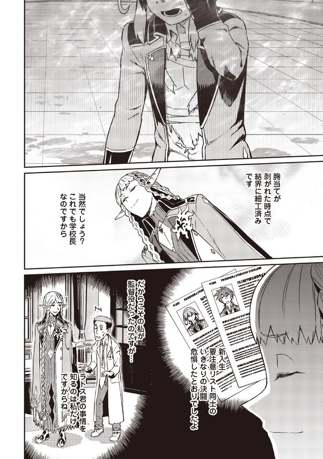 大賢者の愛弟子～防御魔法のススメ～@COMIC 第5.1話 - 12