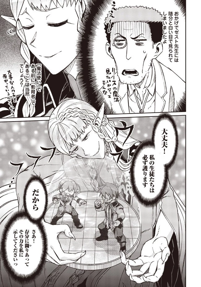 大賢者の愛弟子～防御魔法のススメ～@COMIC 第5.1話 - 13