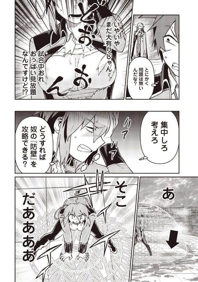 大賢者の愛弟子～防御魔法のススメ～@COMIC 第5.1話 - 14
