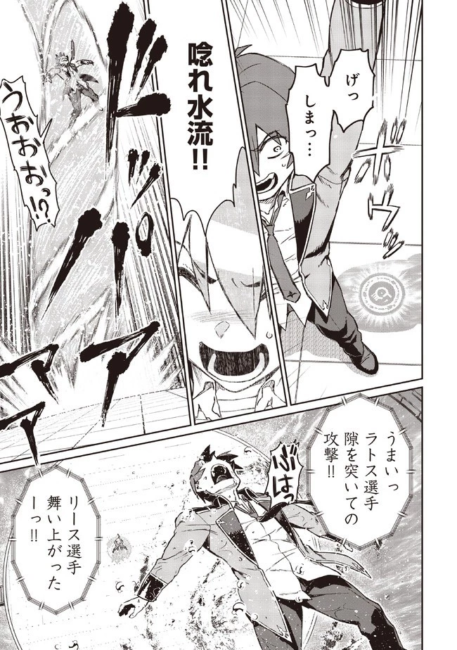 大賢者の愛弟子～防御魔法のススメ～@COMIC 第5.1話 - 15