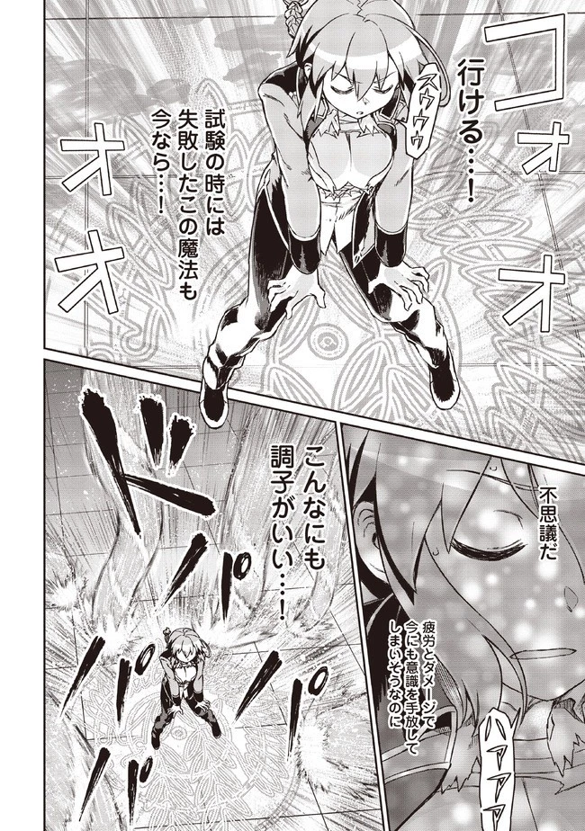 大賢者の愛弟子～防御魔法のススメ～@COMIC 第5.1話 - 16