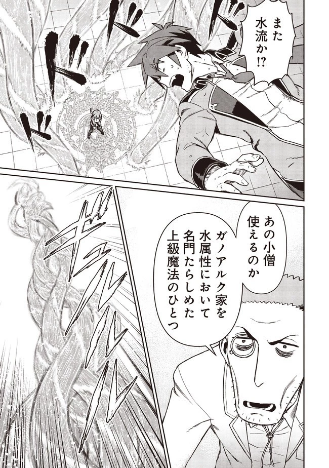 大賢者の愛弟子～防御魔法のススメ～@COMIC 第5.1話 - 17