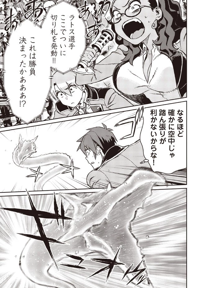 大賢者の愛弟子～防御魔法のススメ～@COMIC 第5.1話 - 19