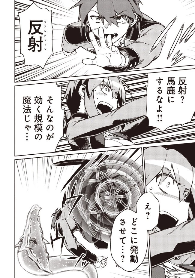 大賢者の愛弟子～防御魔法のススメ～@COMIC 第5.1話 - 20