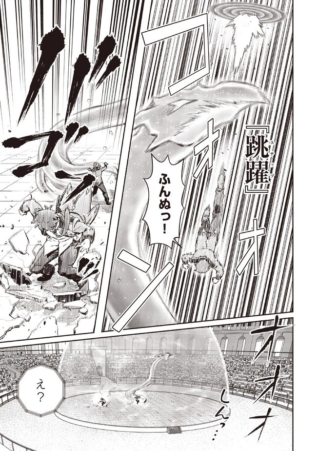 大賢者の愛弟子～防御魔法のススメ～@COMIC 第5.1話 - 21