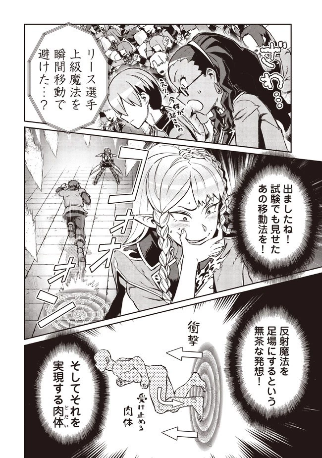 大賢者の愛弟子～防御魔法のススメ～@COMIC 第5.2話 - 1