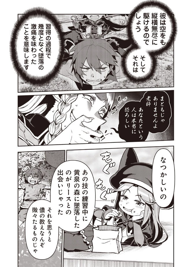 大賢者の愛弟子～防御魔法のススメ～@COMIC 第5.2話 - 2