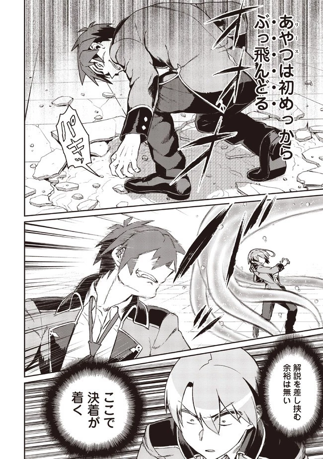 大賢者の愛弟子～防御魔法のススメ～@COMIC 第5.2話 - 3
