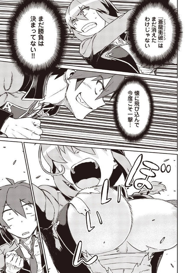 大賢者の愛弟子～防御魔法のススメ～@COMIC 第5.2話 - 4
