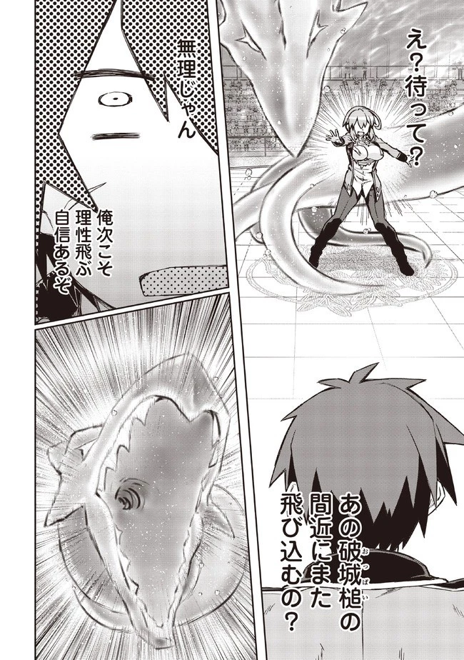 大賢者の愛弟子～防御魔法のススメ～@COMIC 第5.2話 - 5