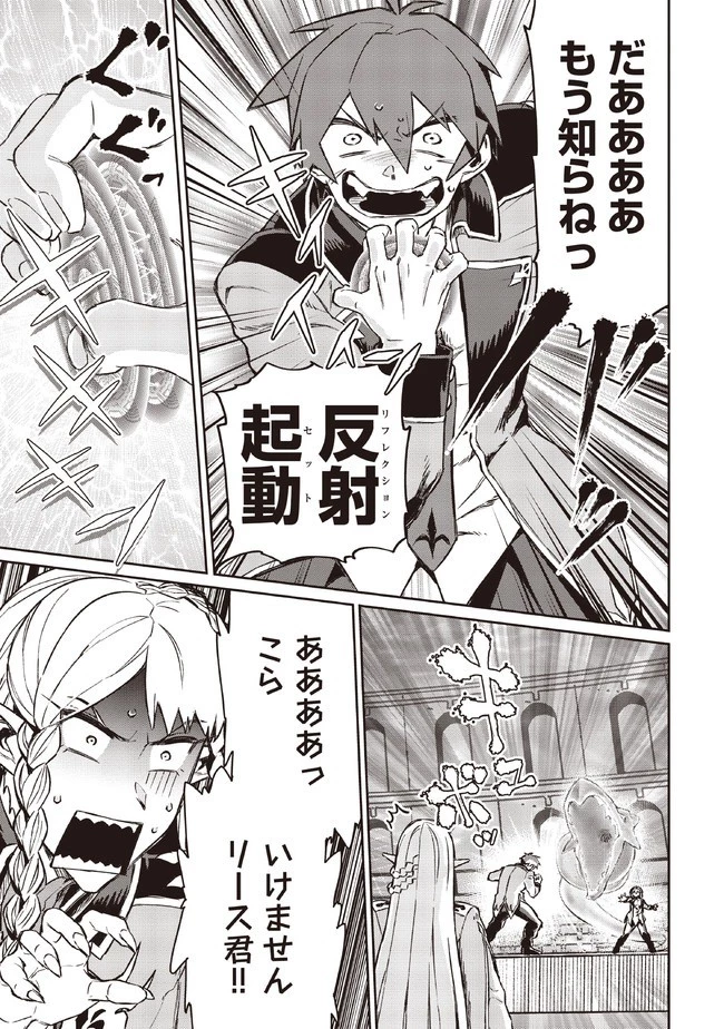 大賢者の愛弟子～防御魔法のススメ～@COMIC 第5.2話 - 6