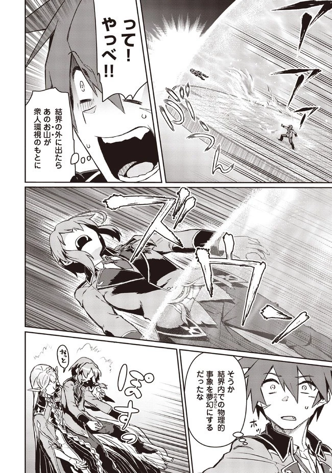 大賢者の愛弟子～防御魔法のススメ～@COMIC 第5.2話 - 9