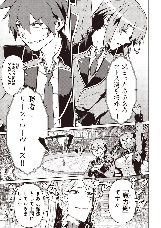 大賢者の愛弟子～防御魔法のススメ～@COMIC 第5.2話 - 10