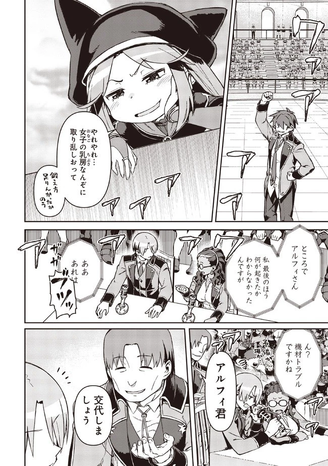 大賢者の愛弟子～防御魔法のススメ～@COMIC 第5.2話 - 11