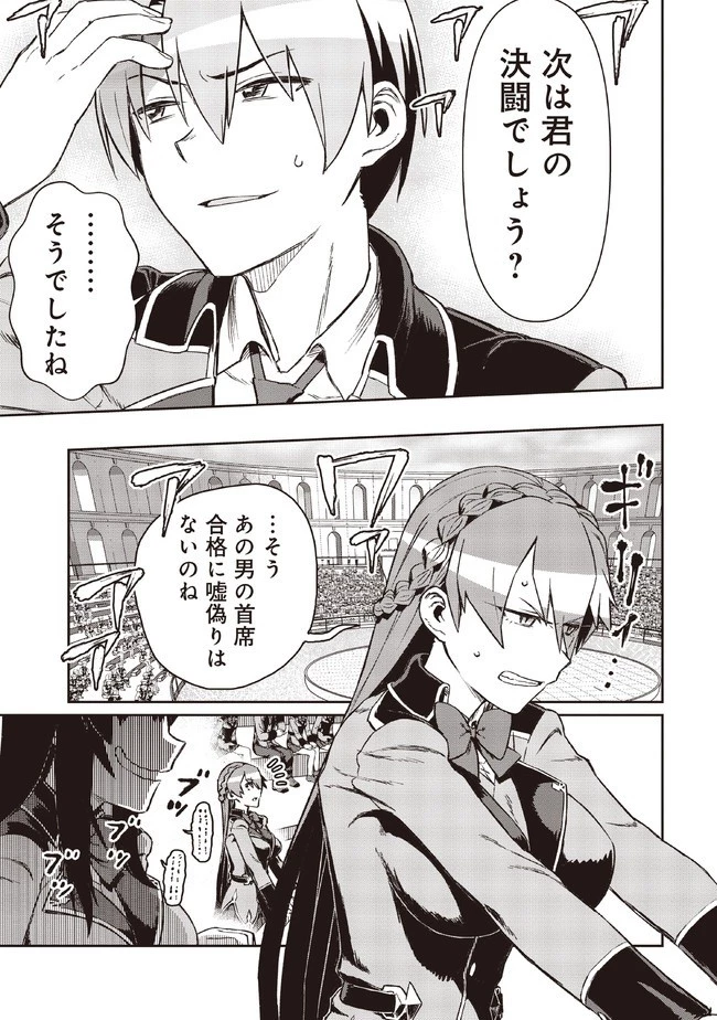 大賢者の愛弟子～防御魔法のススメ～@COMIC 第5.2話 - 12