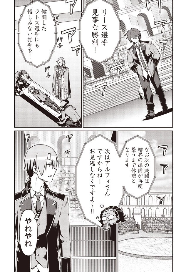 大賢者の愛弟子～防御魔法のススメ～@COMIC 第6.1話 - 2