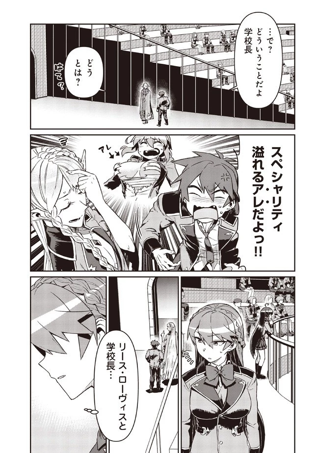大賢者の愛弟子～防御魔法のススメ～@COMIC 第6.1話 - 3