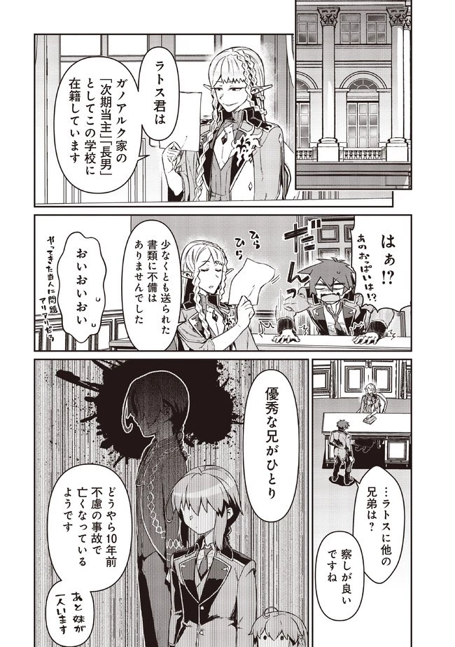 大賢者の愛弟子～防御魔法のススメ～@COMIC 第6.1話 - 4