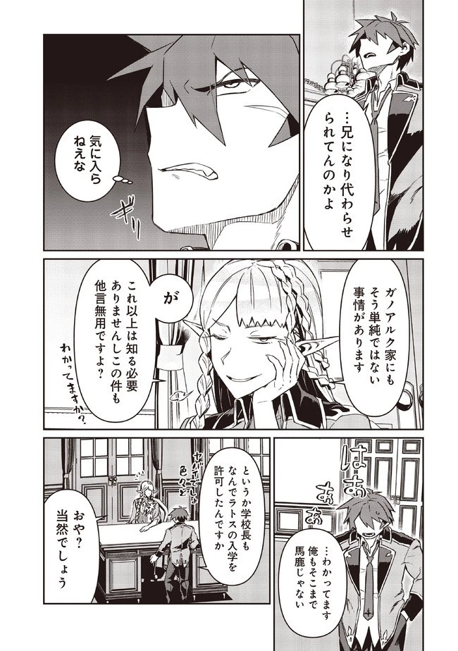 大賢者の愛弟子～防御魔法のススメ～@COMIC 第6.1話 - 5