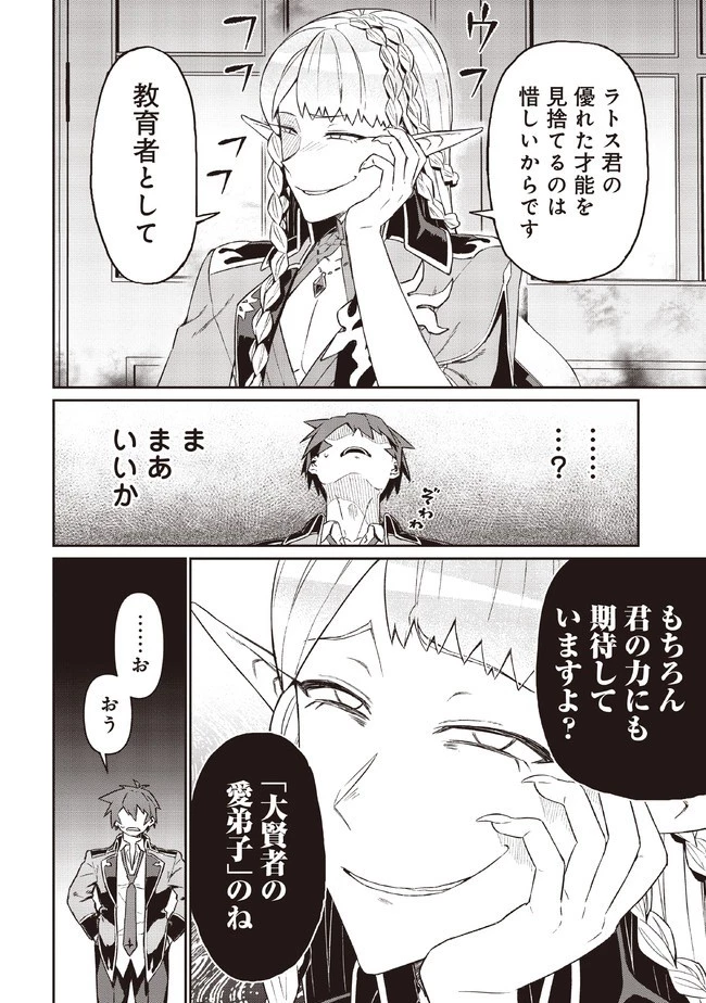 大賢者の愛弟子～防御魔法のススメ～@COMIC 第6.1話 - 6