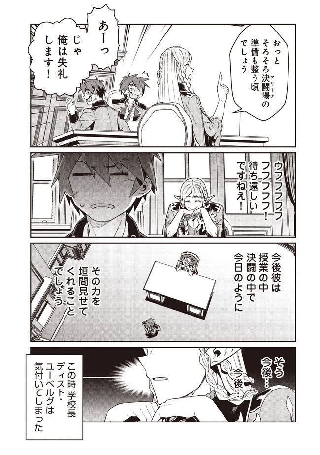 大賢者の愛弟子～防御魔法のススメ～@COMIC 第6.1話 - 7