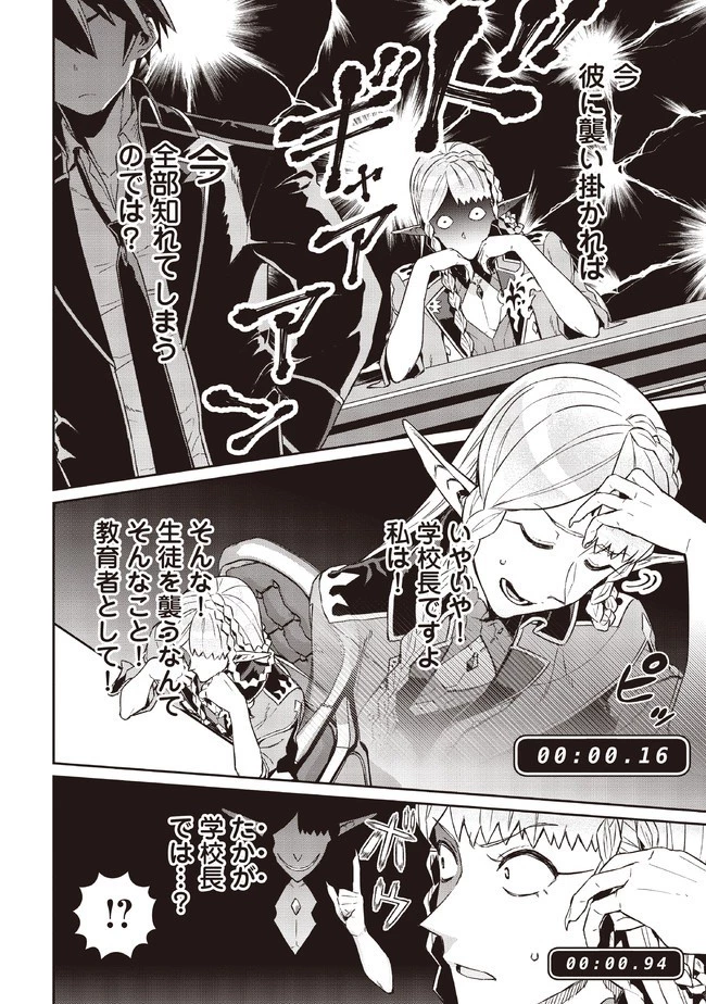 大賢者の愛弟子～防御魔法のススメ～@COMIC 第6.1話 - 8
