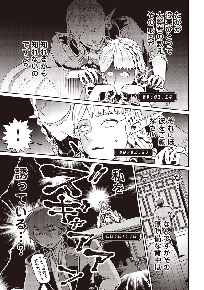 大賢者の愛弟子～防御魔法のススメ～@COMIC 第6.1話 - 9