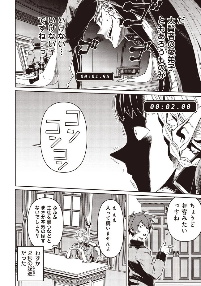 大賢者の愛弟子～防御魔法のススメ～@COMIC 第6.1話 - 10